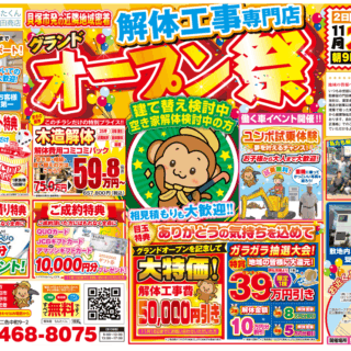 グランドオープンイベント開催！解体屋もんたくんへお越しください！